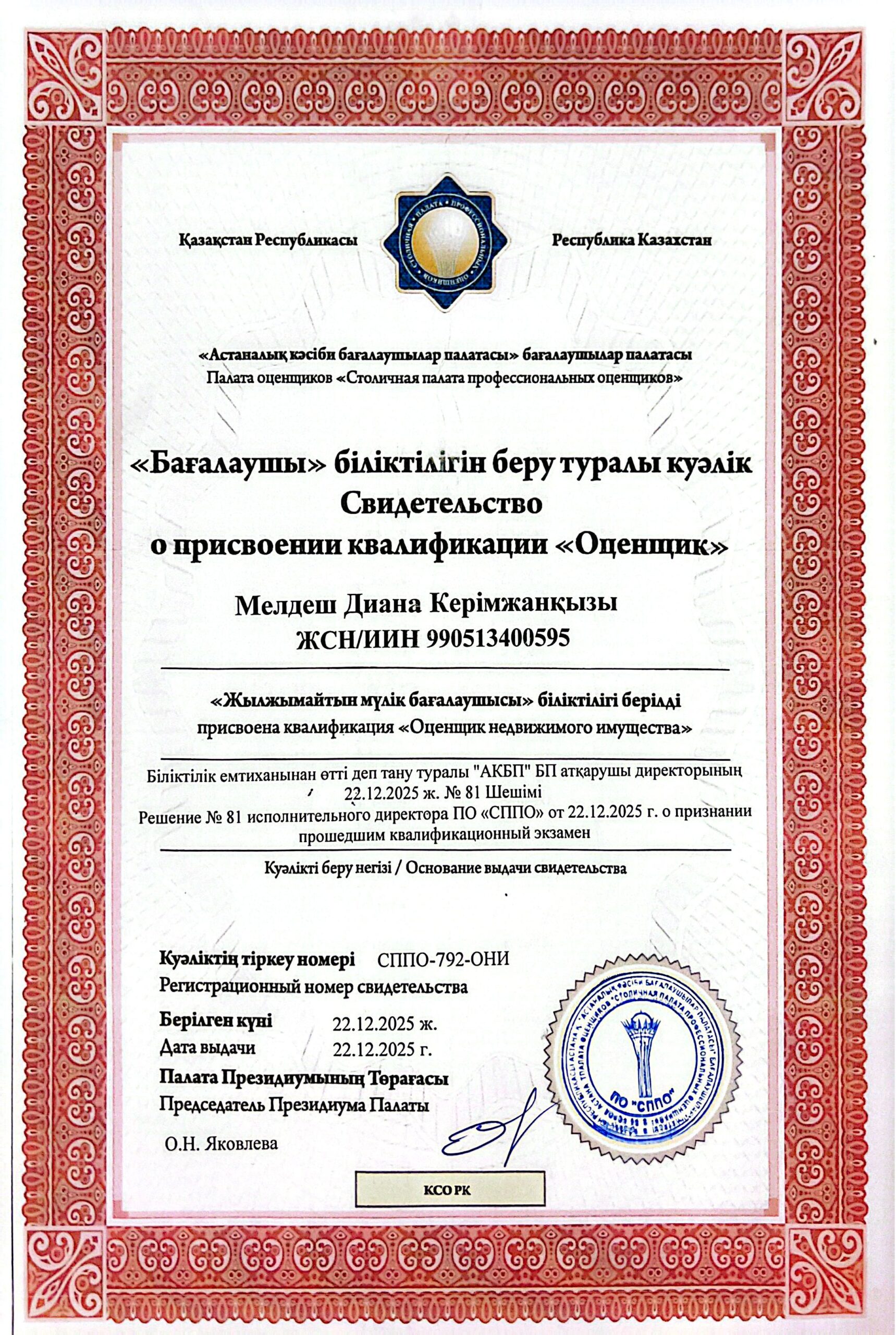 Сертификат 1